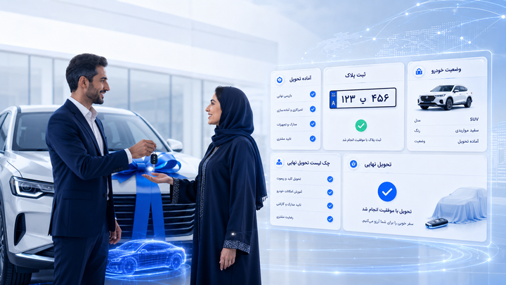 نرم افزار فروش خودرو چیست
